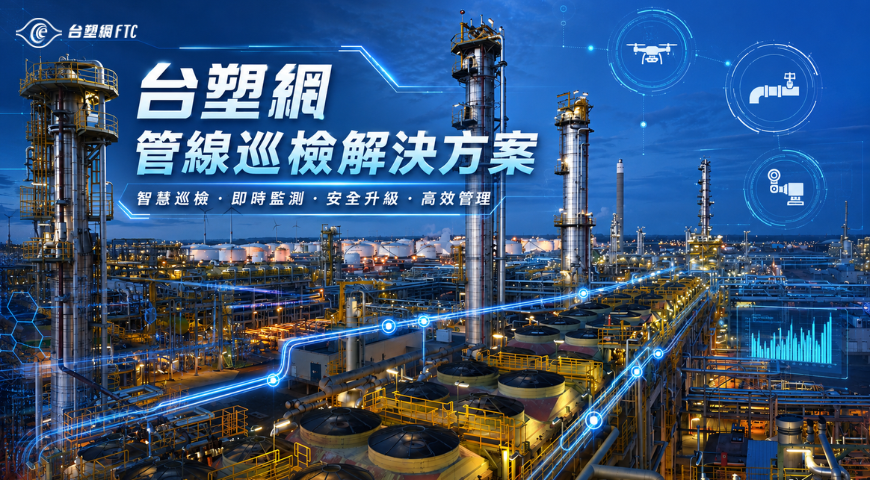 石化管線巡檢系統指南：Smart巡檢如何提升管線安全與管理效率
