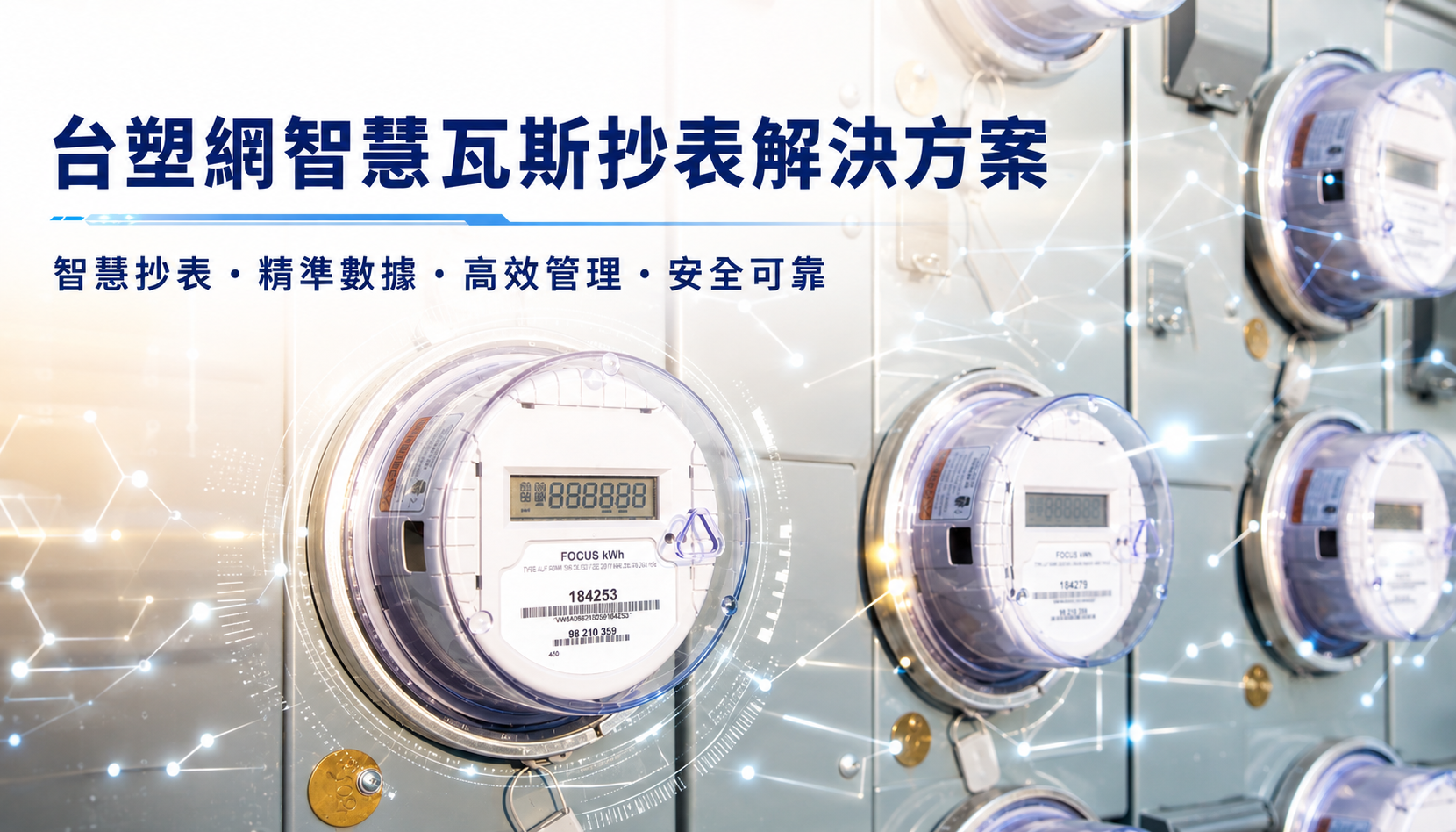 瓦斯抄表數位化怎麼做？智慧巡檢系統提升抄表效率與管理透明度